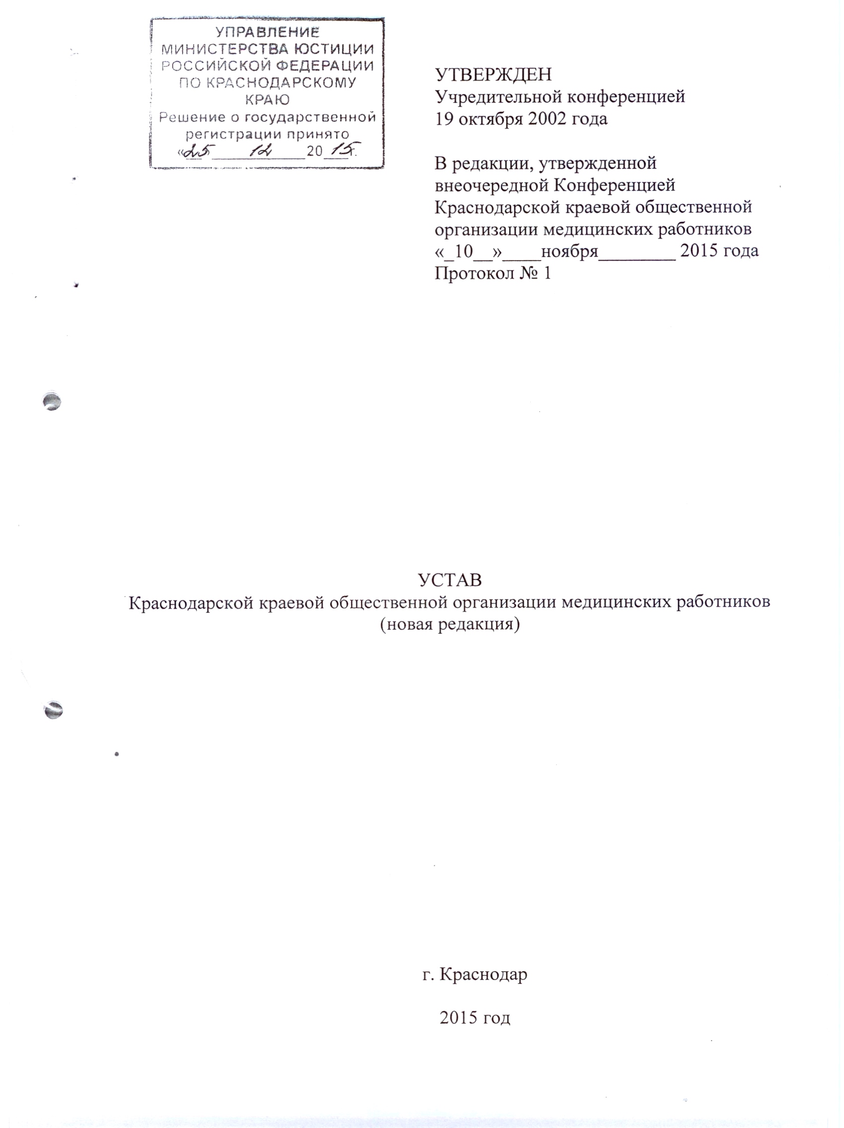 Устав ККООМР