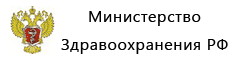 Министерство здравоохранения РФ