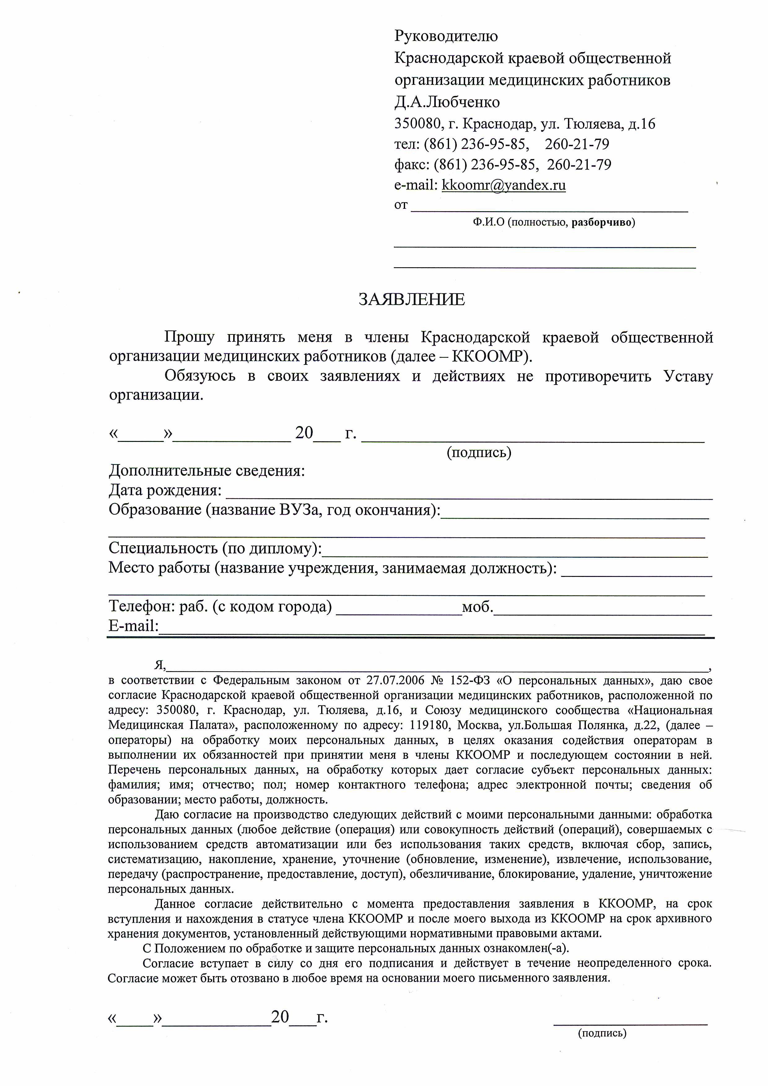 заявление о вступлении в ассоциацию